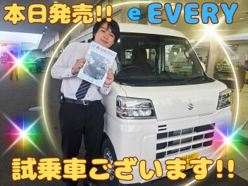 本日より新型eエブリイ発売!!